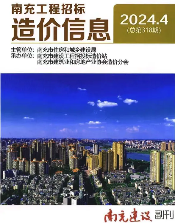 南充市2024年4月建筑造价信息