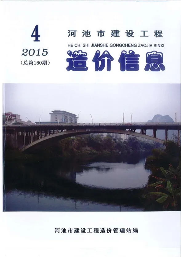 河池市2015年4期建材价格PDF第一页