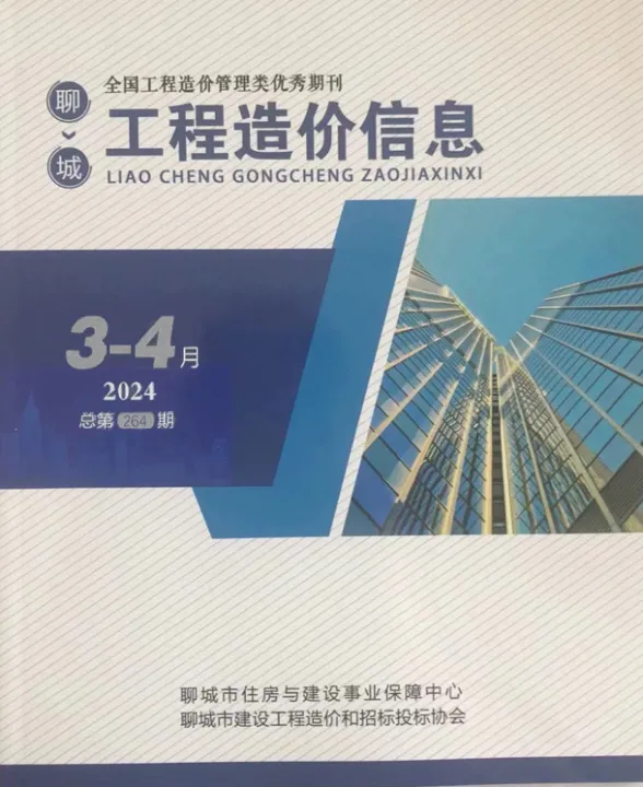 聊城市2024年2期3、4月建材造价信息PDF第一页
