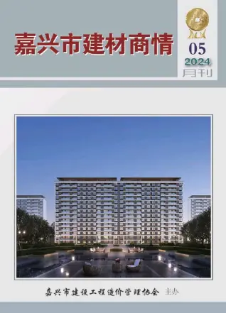 嘉兴2024年5月电子版建材商情