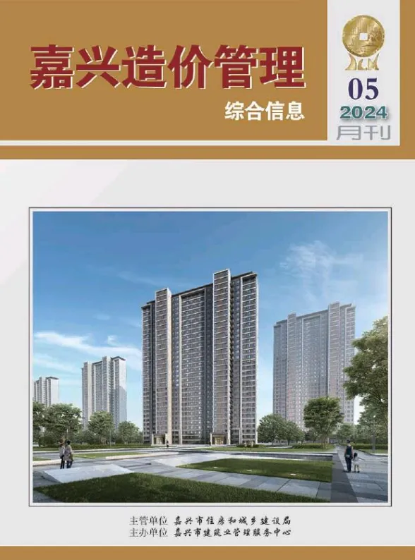嘉兴市2024年5月造价管理综合信息封面