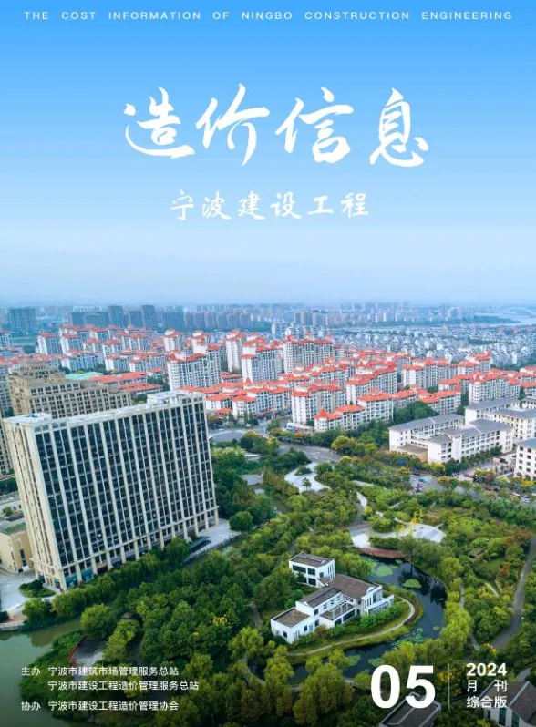 宁波市2024年5月建材造价信息PDF第一页