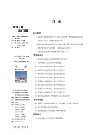 泉州2015年4期造价信息