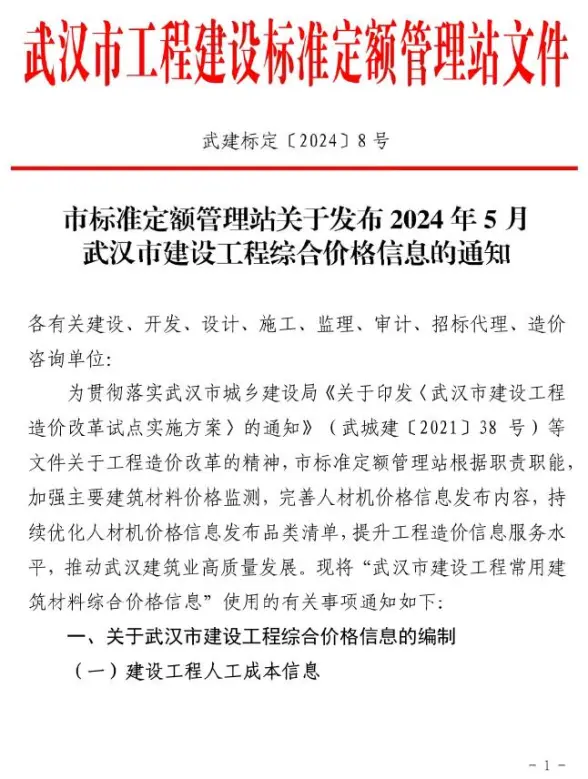 武汉市2024年5月工程造价信息