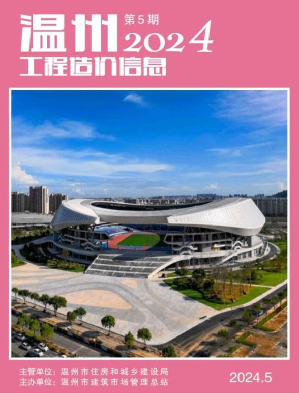 温州市2024年5月工程招标价