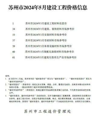 苏州市2024年5月造价信息pdf