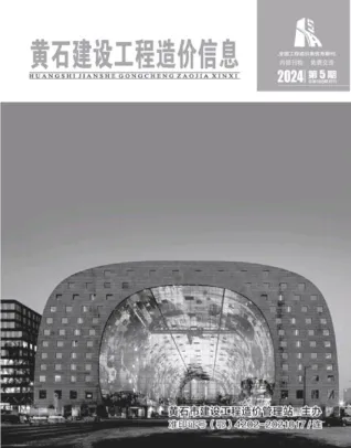 黄石市2024年5月造价信息详解首图