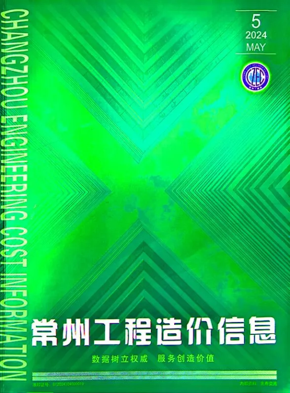 常州市2024年5月建材造价信息PDF第一页