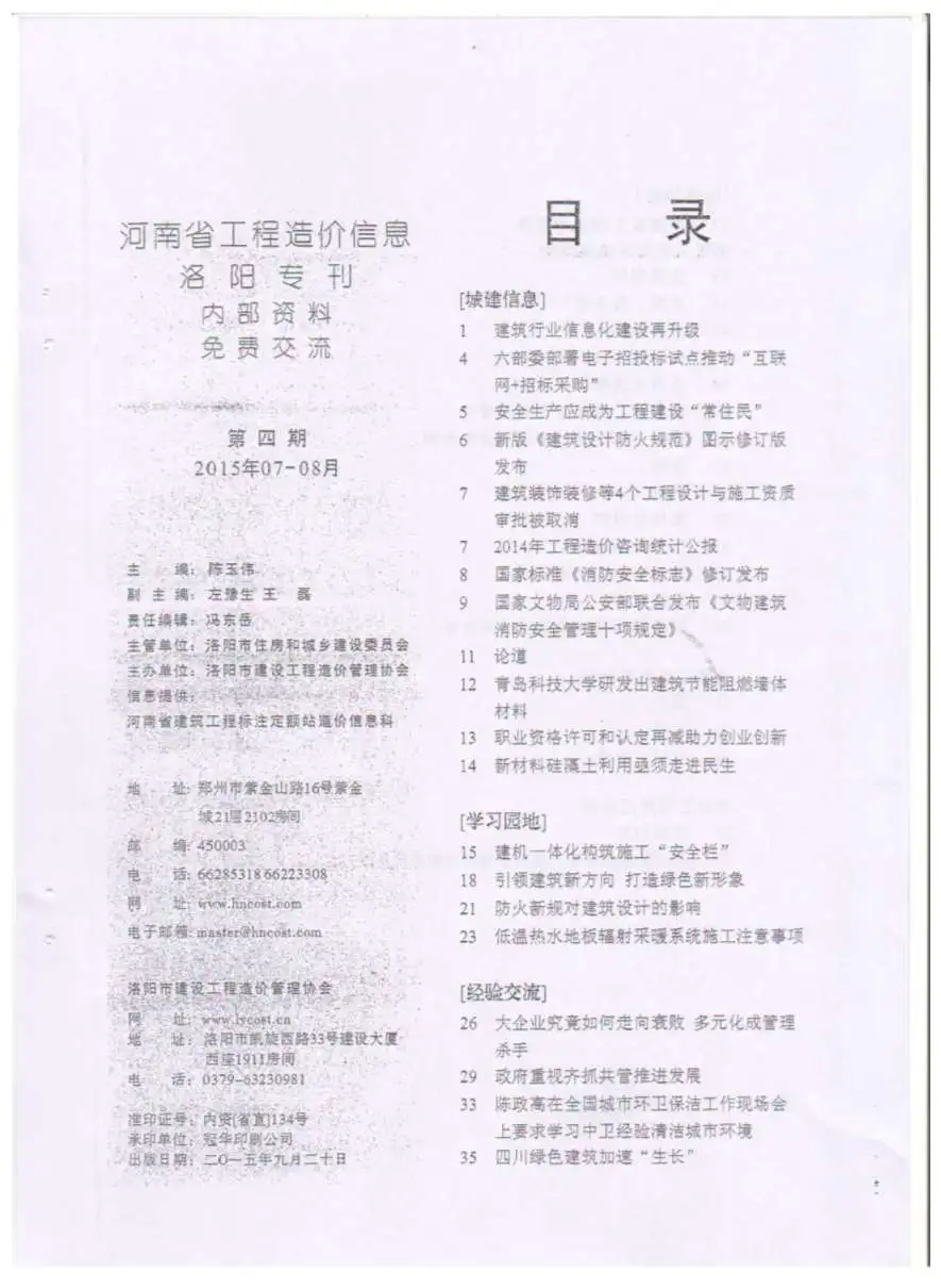 洛阳2015年第4期建设工程造价信息