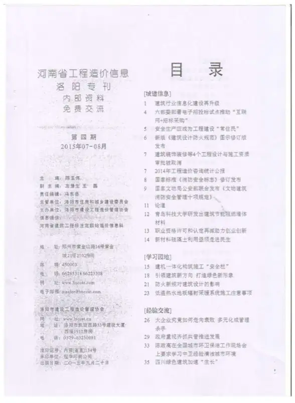 洛阳市2015年第4期结算造价信息