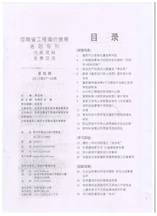 洛阳市2015年4期造价信息简介首图
