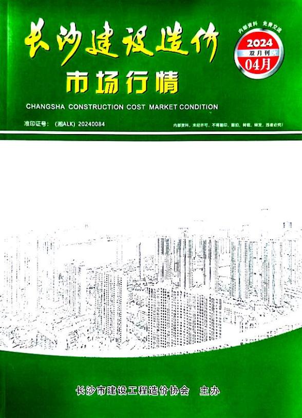 长沙2024年4月市场价信息价