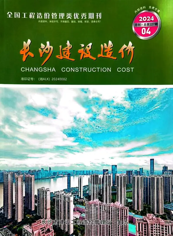 长沙市2024年4月造价信息
