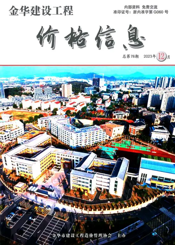 金华2023年12月厂商报价预算造价信息
