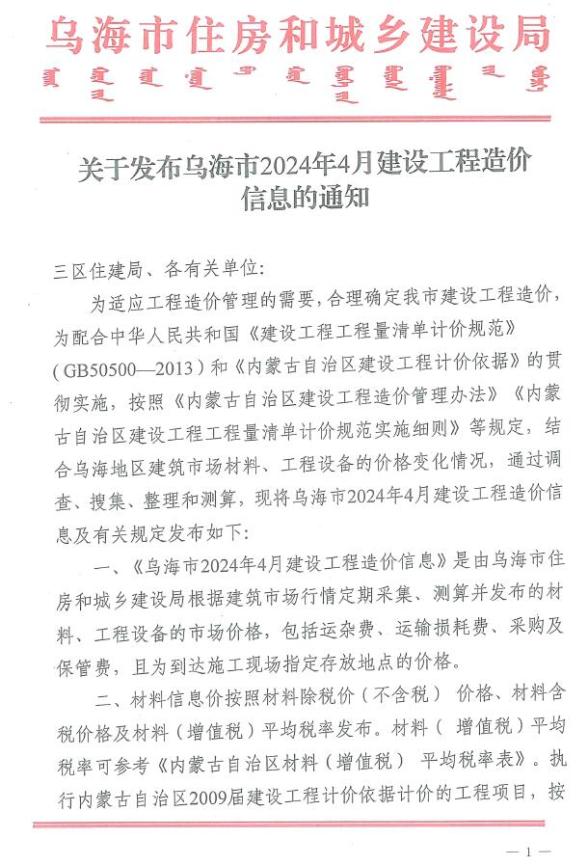 乌海市2024年4月建材价格依据
