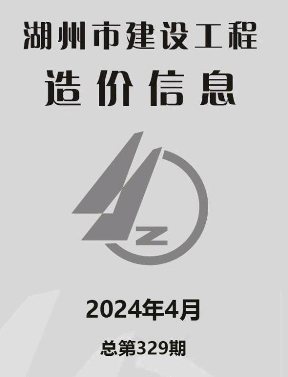 湖州市2024年4月建材价格依据