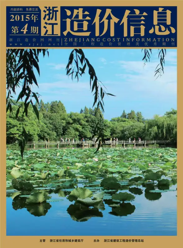 浙江省2015年第4期造价信息