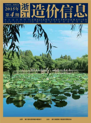 浙江省2015年4期造价信息详解首图(工程造价管理手册)