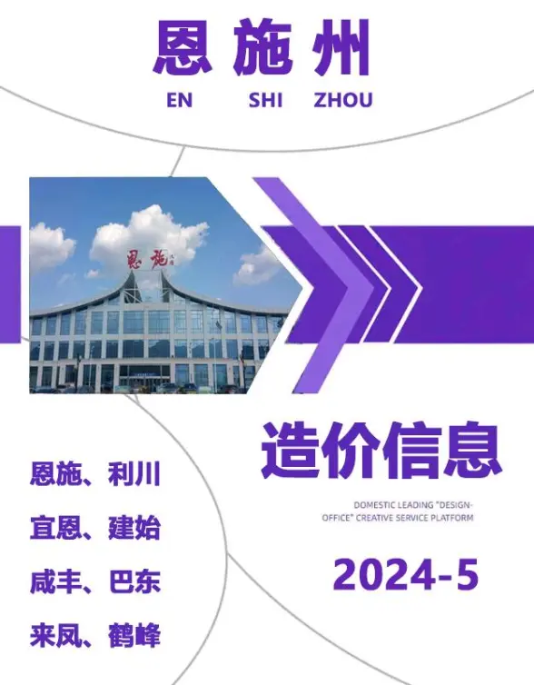恩施州2024年5月建材造价信息