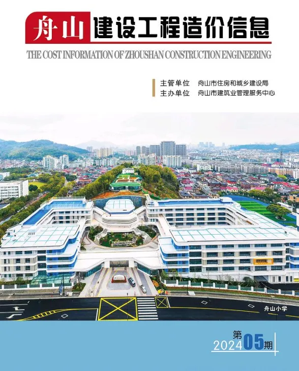 舟山市2024年5月建设工程造价信息封面
