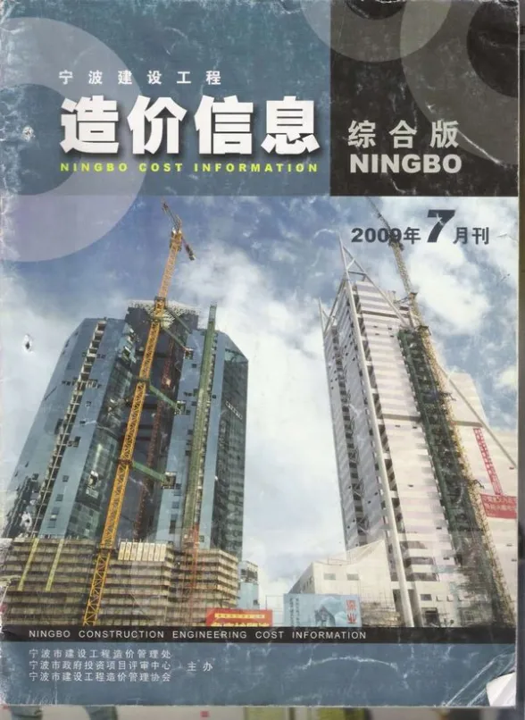 宁波市2009年7月建材造价信息PDF第一页