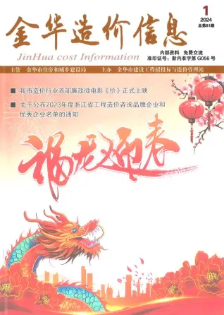 金华市政府2024年1月造价信息pdf
