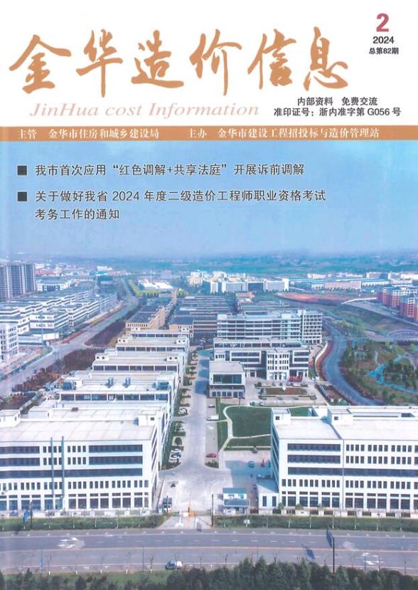 金华市2024年2月建材结算价