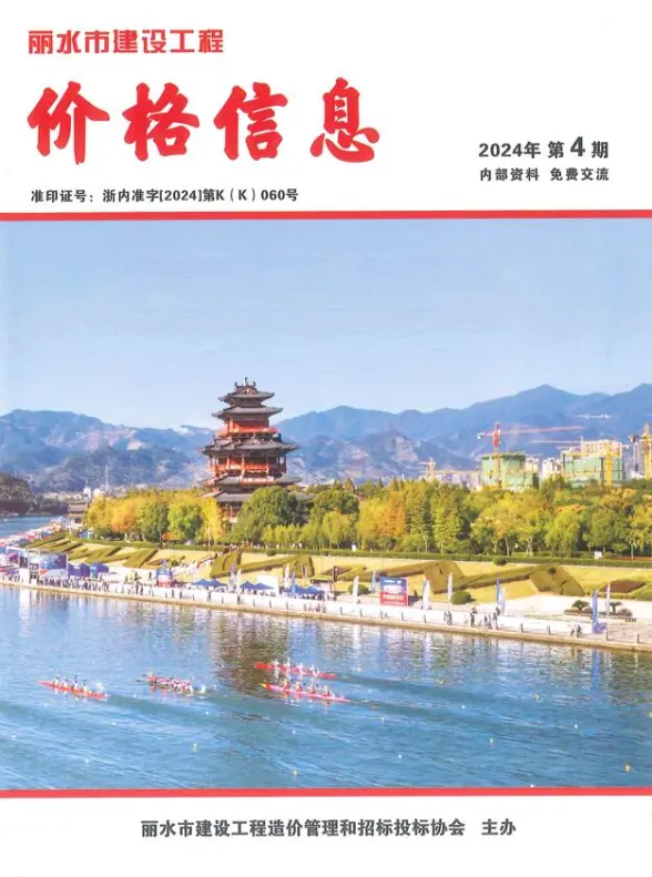 丽水2024年4月厂商报价工程造价信息