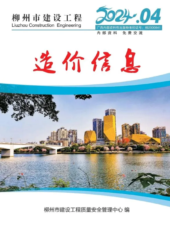 柳州市2024年4月建材价格PDF第一页