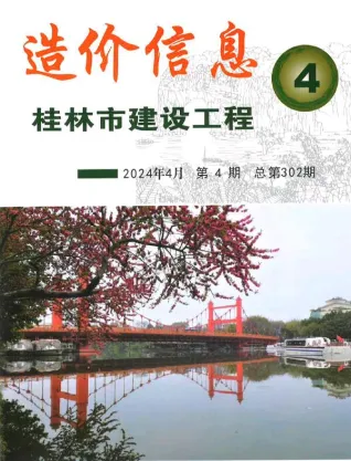 桂林市造价信息2024年4月结构分析首图(工程材料定价参考)