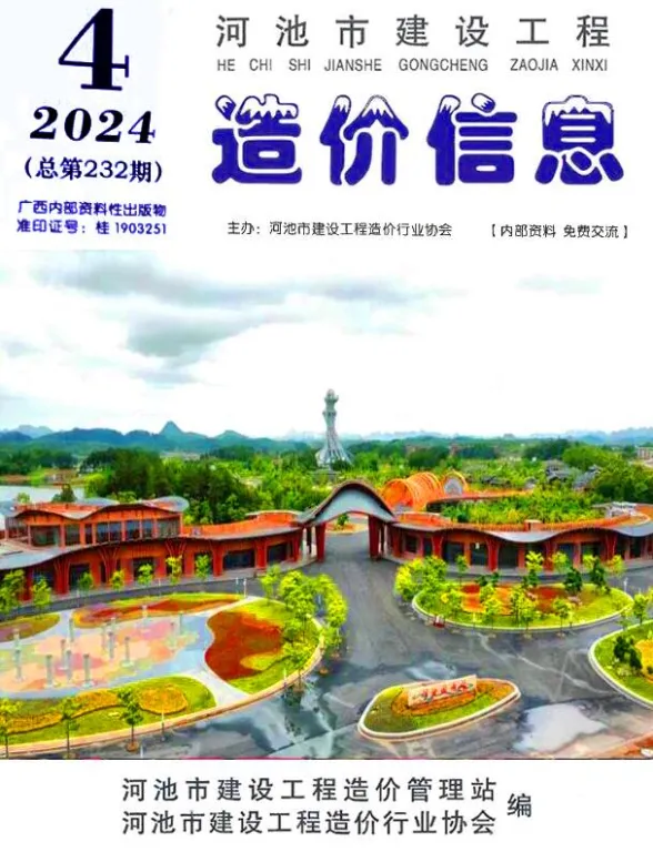 河池市2024年4月建材价格PDF第一页