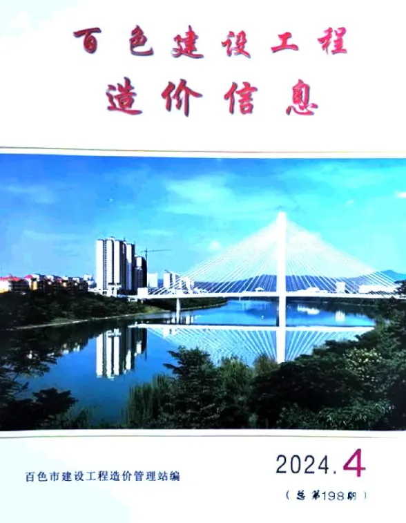 百色市2024年4月建材价格PDF第一页