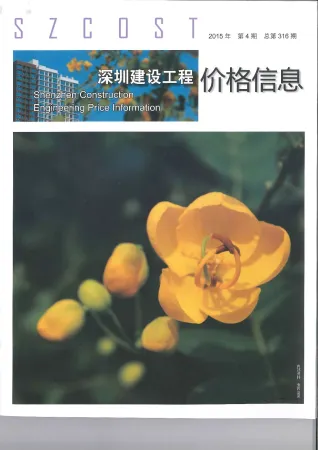 深圳市2015年4期造价信息架构解析首图(施工建材取价指导)