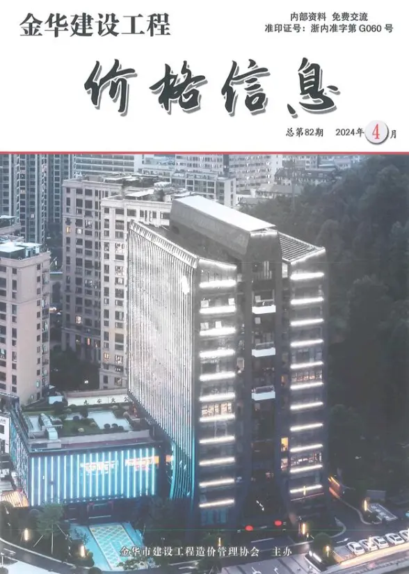 金华2024年4月厂商报价建材造价信息