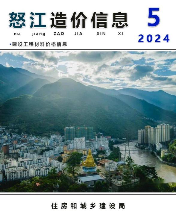 怒江州2024年5月工程结算价