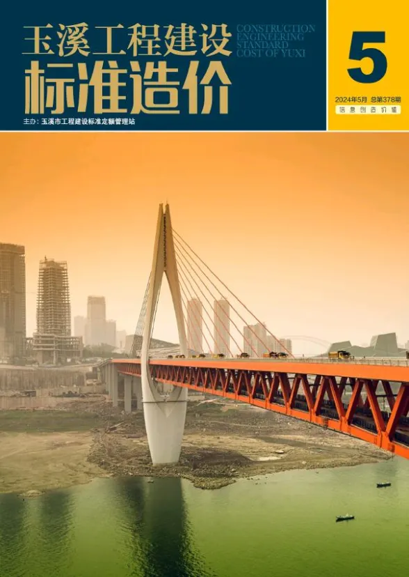 玉溪市2024年5月建材造价信息PDF第一页