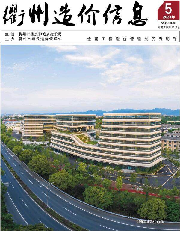 衢州市2024年5月造价信息期刊PDF扫描件