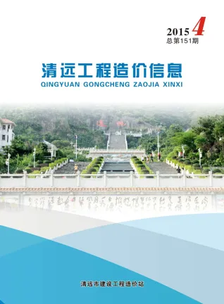 清远市2015年4期造价信息核心概述首图