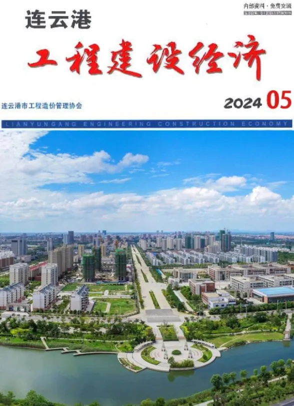 连云港市2024年5月建材造价信息PDF第一页