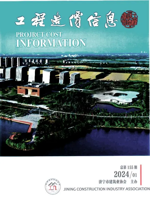 济宁2024年1期1、2月造价信息期刊扫描件pdf 济宁2024年1期1、2月造价信息