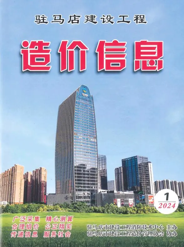 驻马店2024年1季度1、2、3月工程材料信息