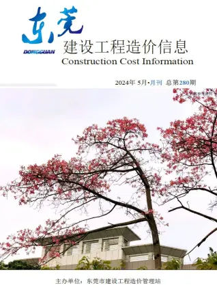 东莞2024年5月建设工程造价信息