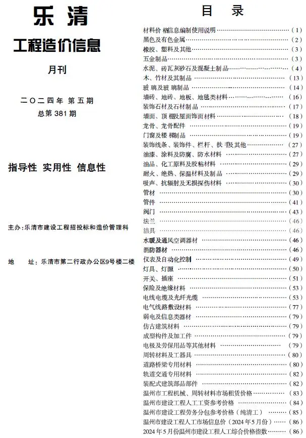 乐清市2024年5月工程造价信息