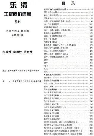 乐清2024年5月工程造价信息价PDF电子版