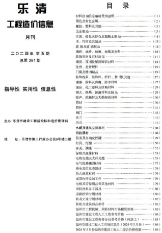 乐清市2024年5月造价信息pdf