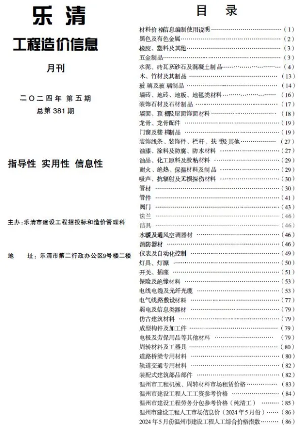 乐清2024年5月工程造价期刊扫描件pdf 乐清2024年5月工程造价期刊