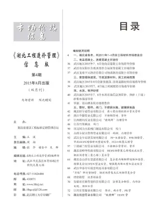 湖北省2015年第4期水泥工程造价信息价封面