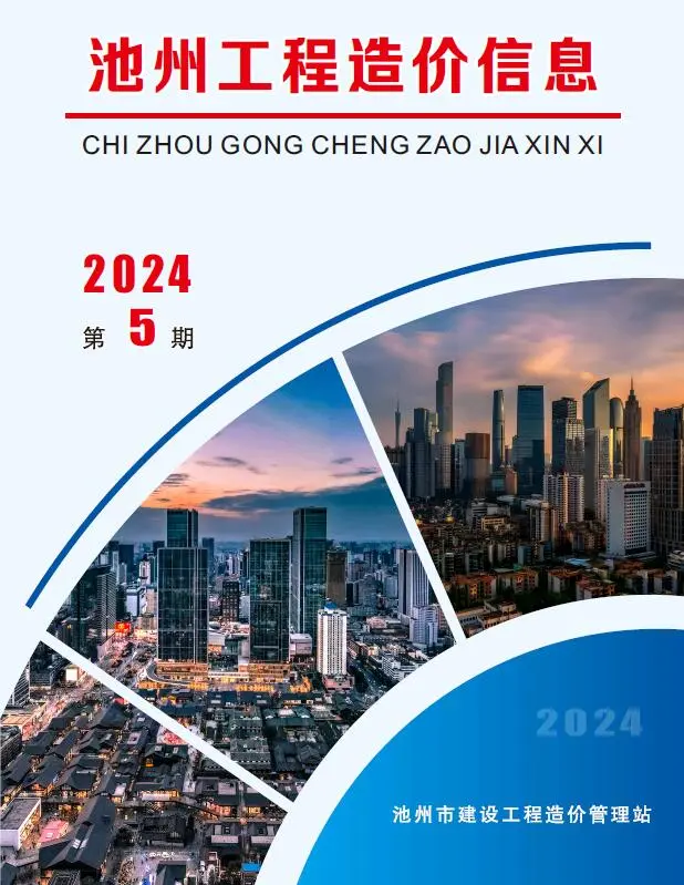2024年池州工程造价信息