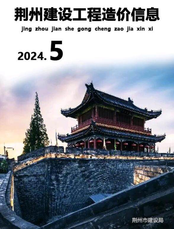 荆州市2024年5月造价信息
