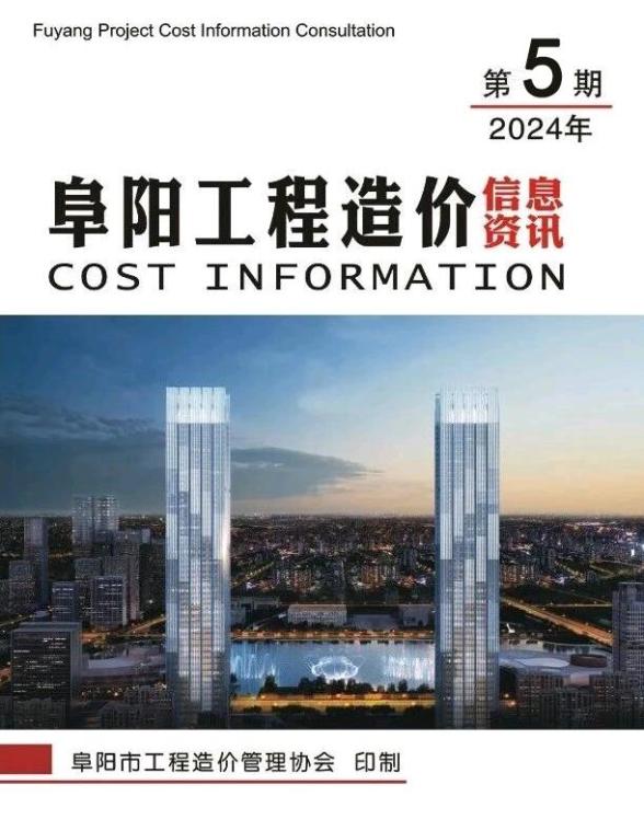 阜阳市2024年5月材料造价信息
